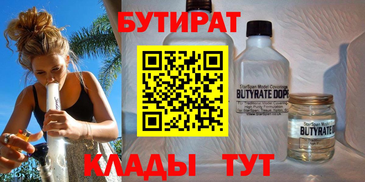 БУТИРАТ оксана Осинники