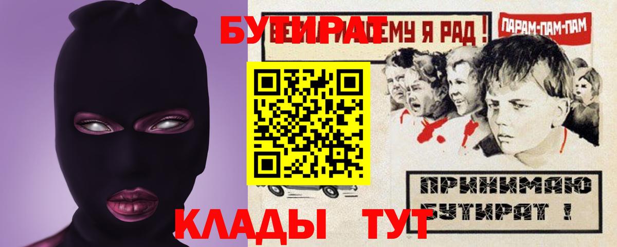 БУТИРАТ 99%  Вход с VPN  Осинники 