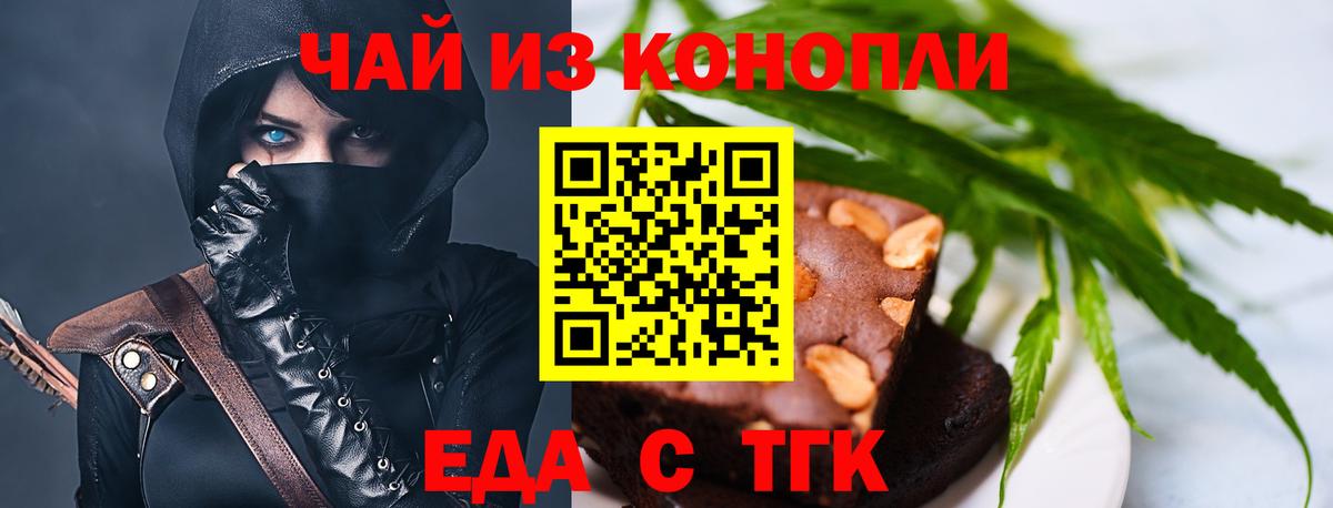 Печенье с ТГК конопля  Вход с VPN  Осинники 