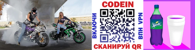 наркотики  Осинники  Кодеин напиток Lean (лин) 