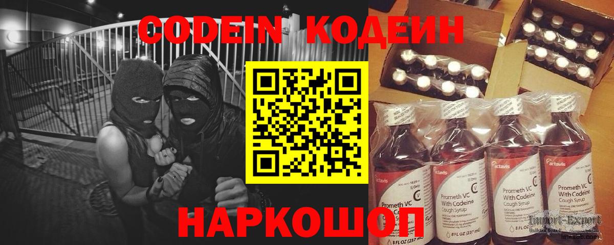 Кодеиновый сироп Lean напиток Lean (лин)  Вход с VPN  Осинники  Codein Purple Drank 