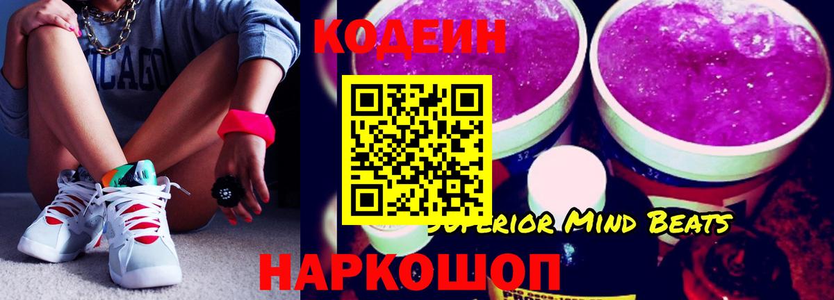 Codein Purple Drank Осинники