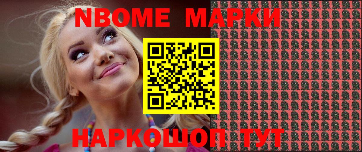 Марки NBOMe 1,8мг  Вход с VPN  Марки NBOMe 1,8мг  Осинники 